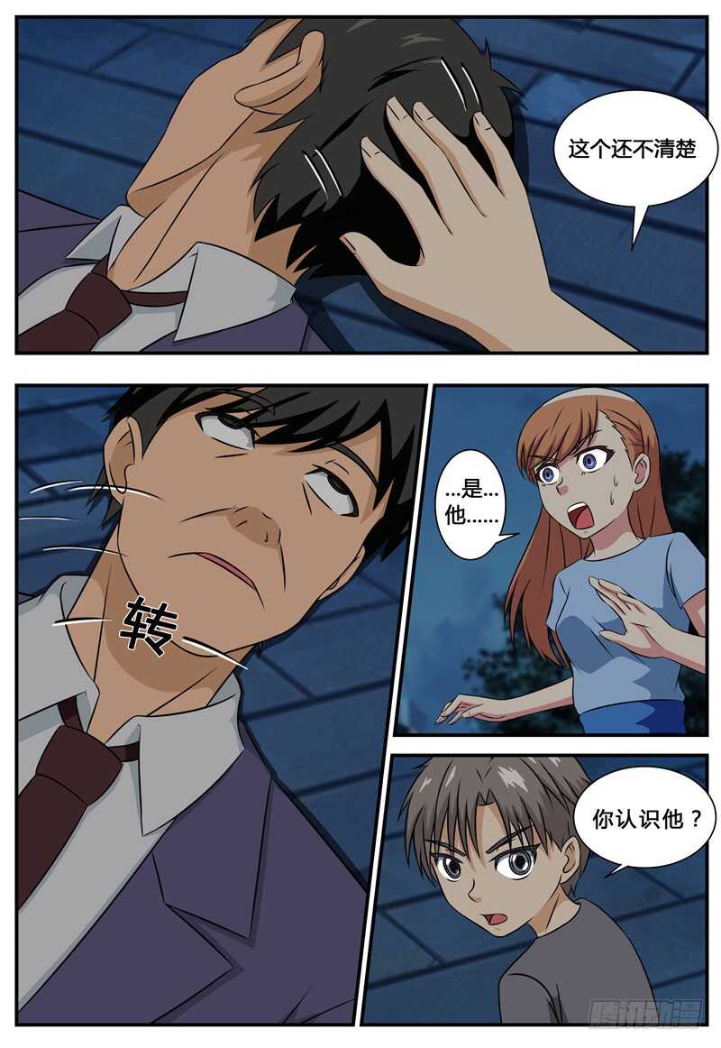 第72话 第三人-第80话