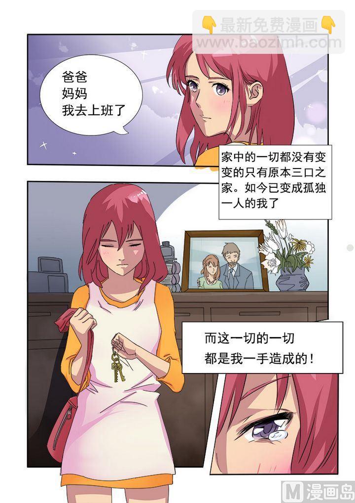 第二回：我被绑架了-第2话