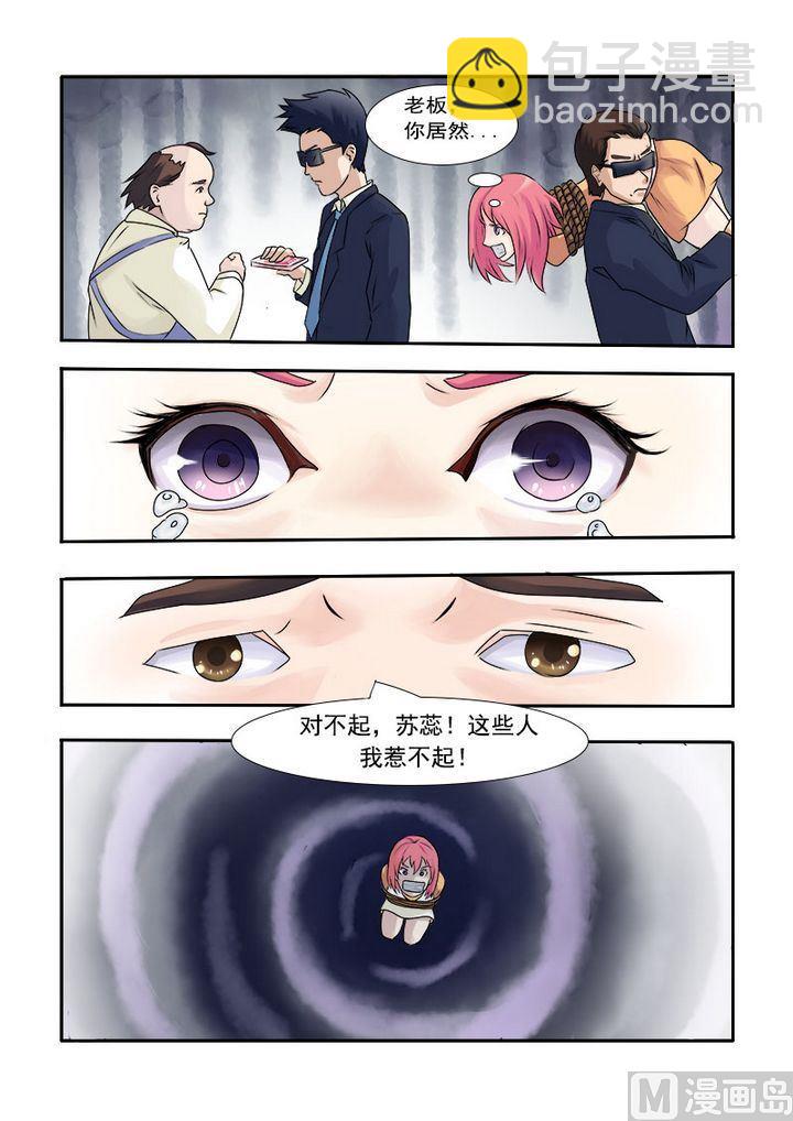 第二回：我被绑架了-第2话
