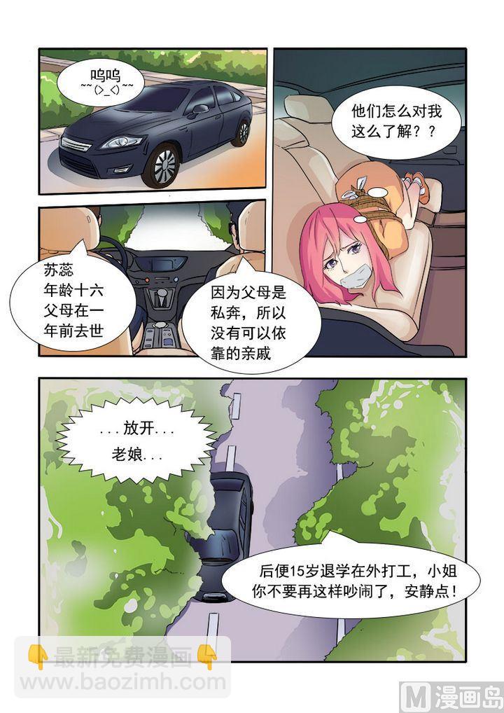 第二回：我被绑架了-第2话