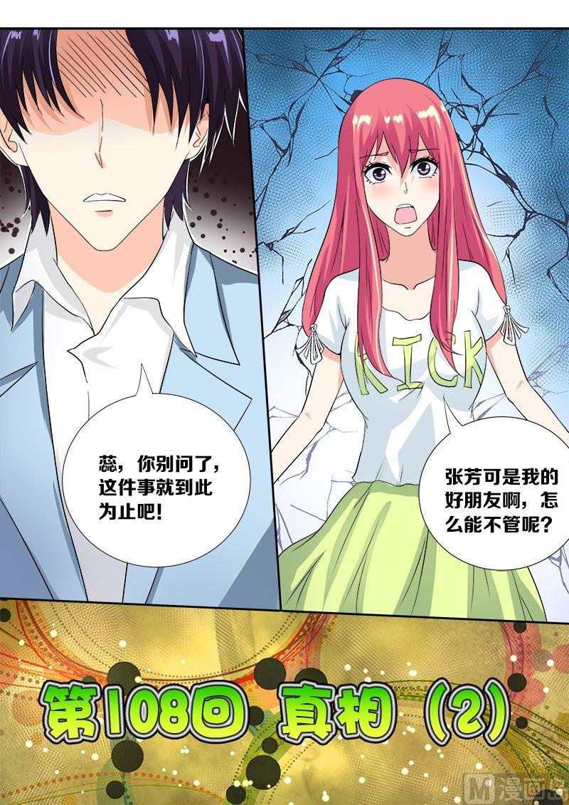第一百零八回：真相（2）-第108话