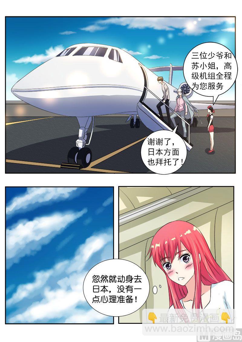 第一百一十回：苏蕊，我们现在去日本！-第110话