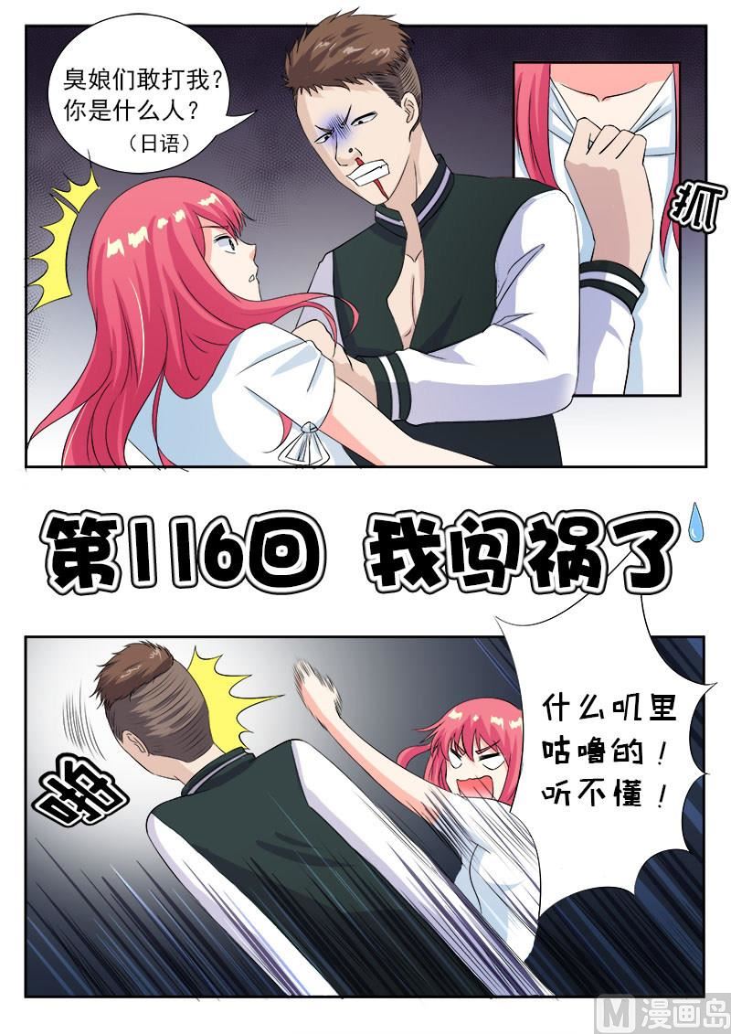 第一百一十六回：我闯祸了-第116话