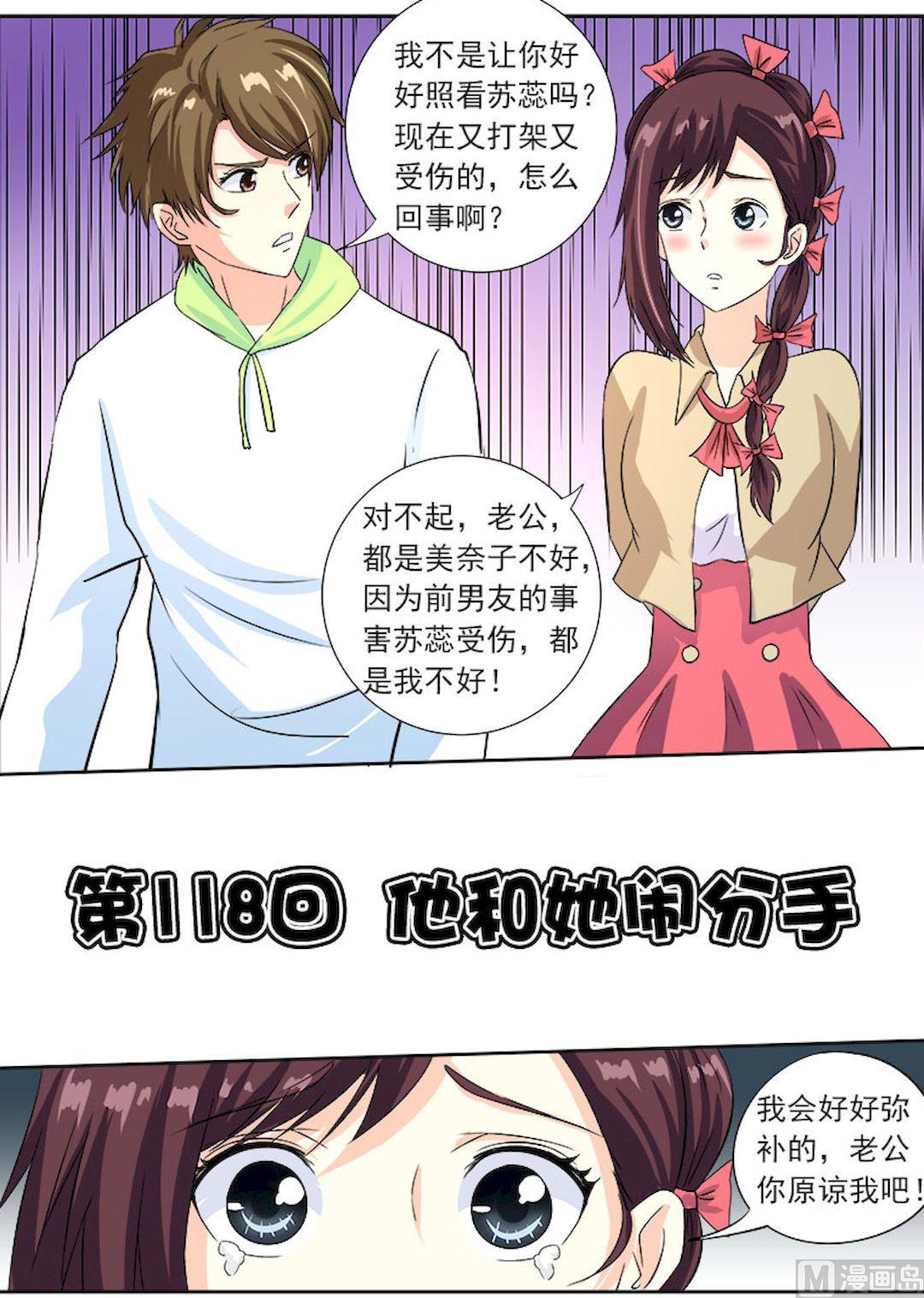 第一百一十八回：他和她闹分手-第118话