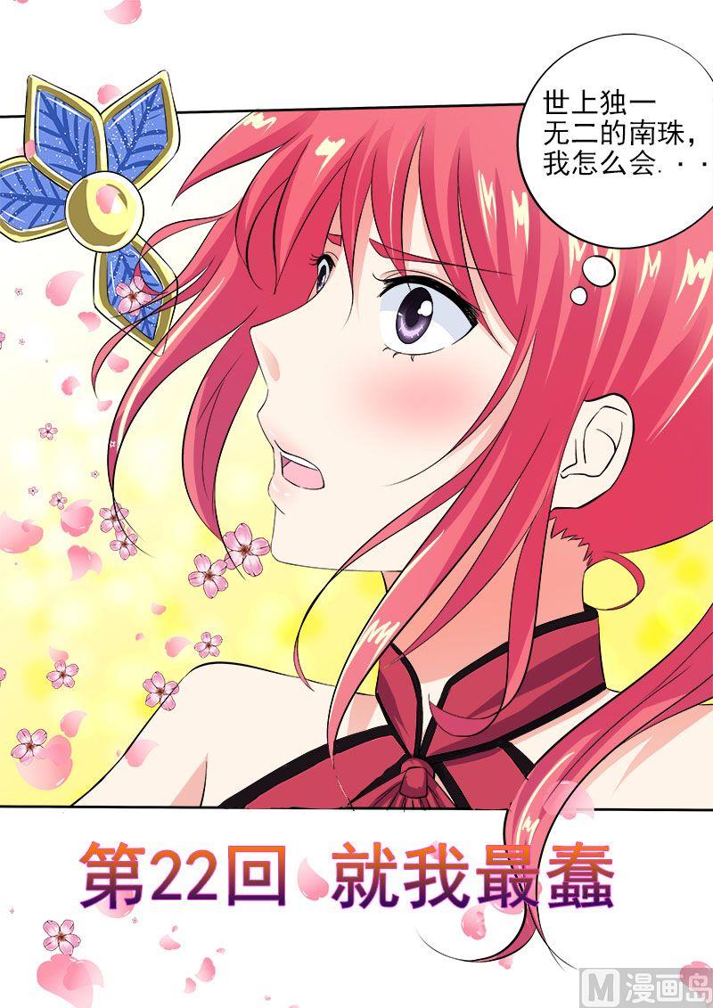第一百二十二回：就我最蠢-第122话