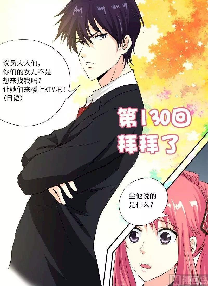 第130话 拜拜了-第130话