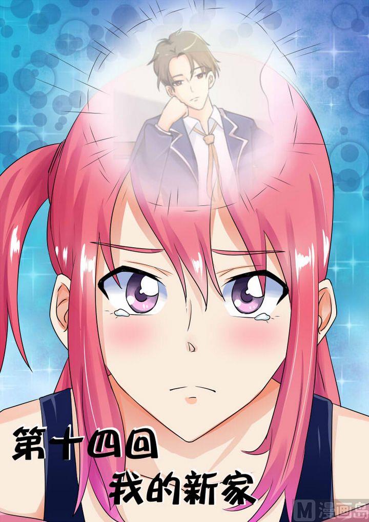 第十四回：我的新家-第14话