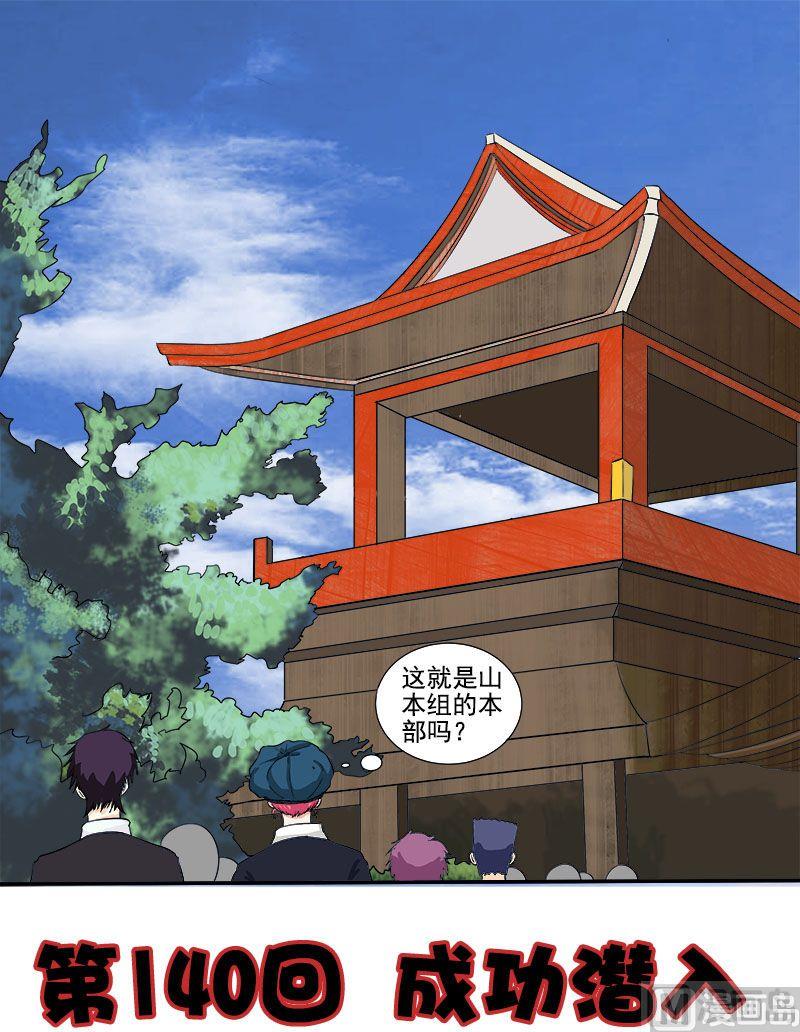 第140话 成功潜入-第140话