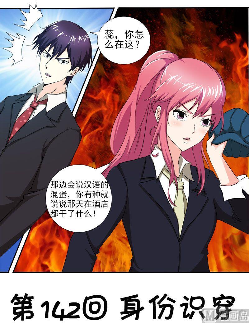 第142话 身份识穿-第142话