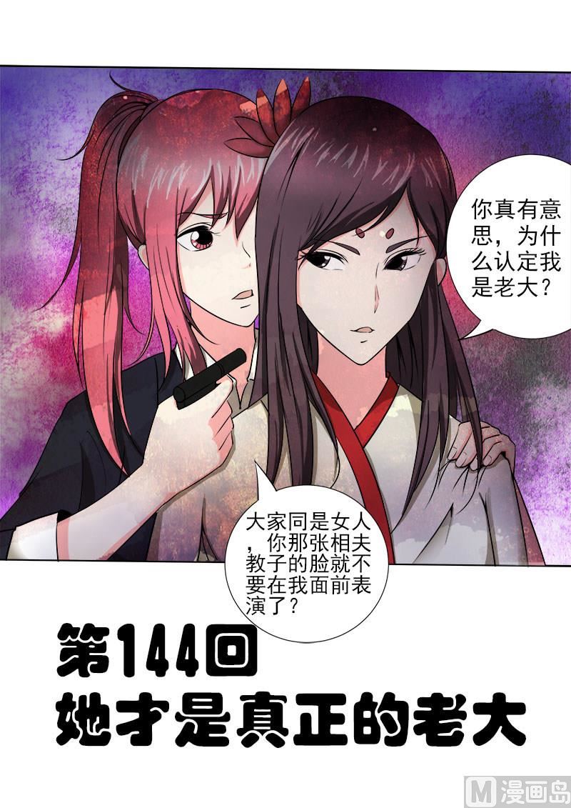 第144话 她才是真正的老大-第144话