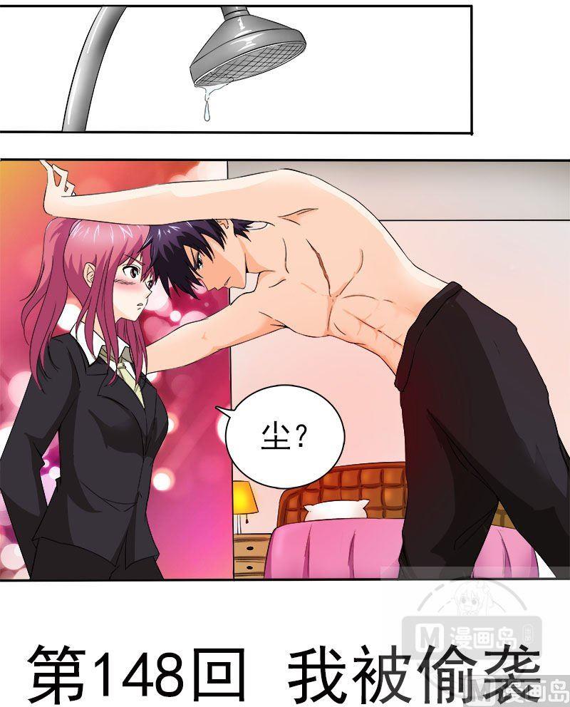 第148话 我被偷袭-第148话