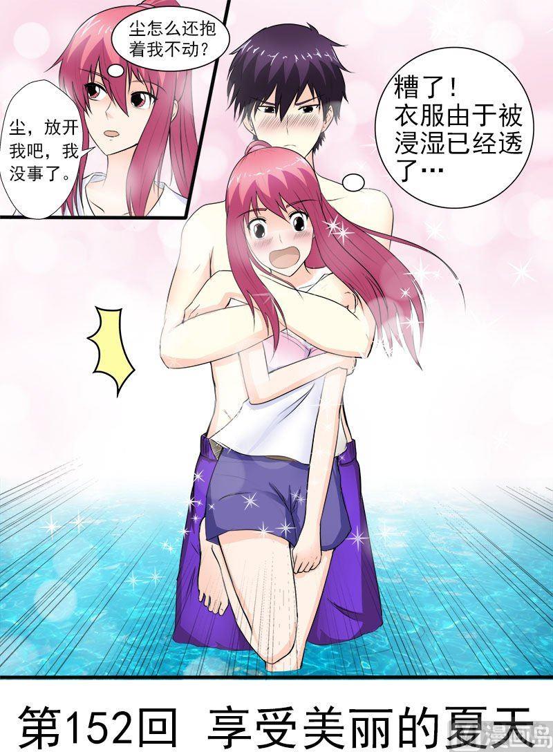 第152话 享受美丽的夏天-第152话