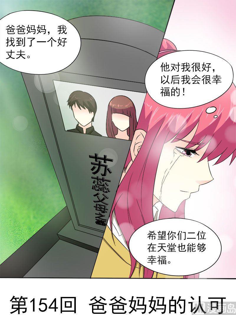 第154话 爸爸妈妈的认可-第154话