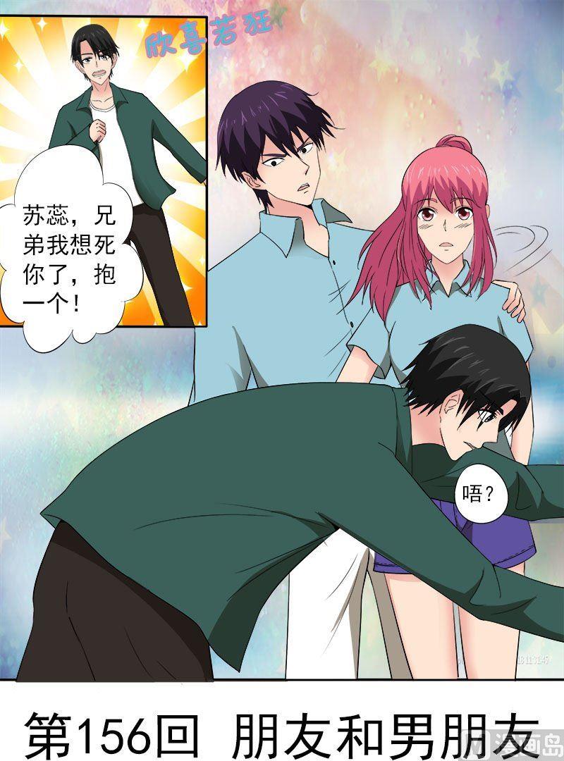 第156话 朋友和男朋友-第156话
