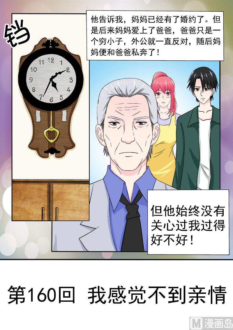 第160话 我感觉不到亲情-第160话