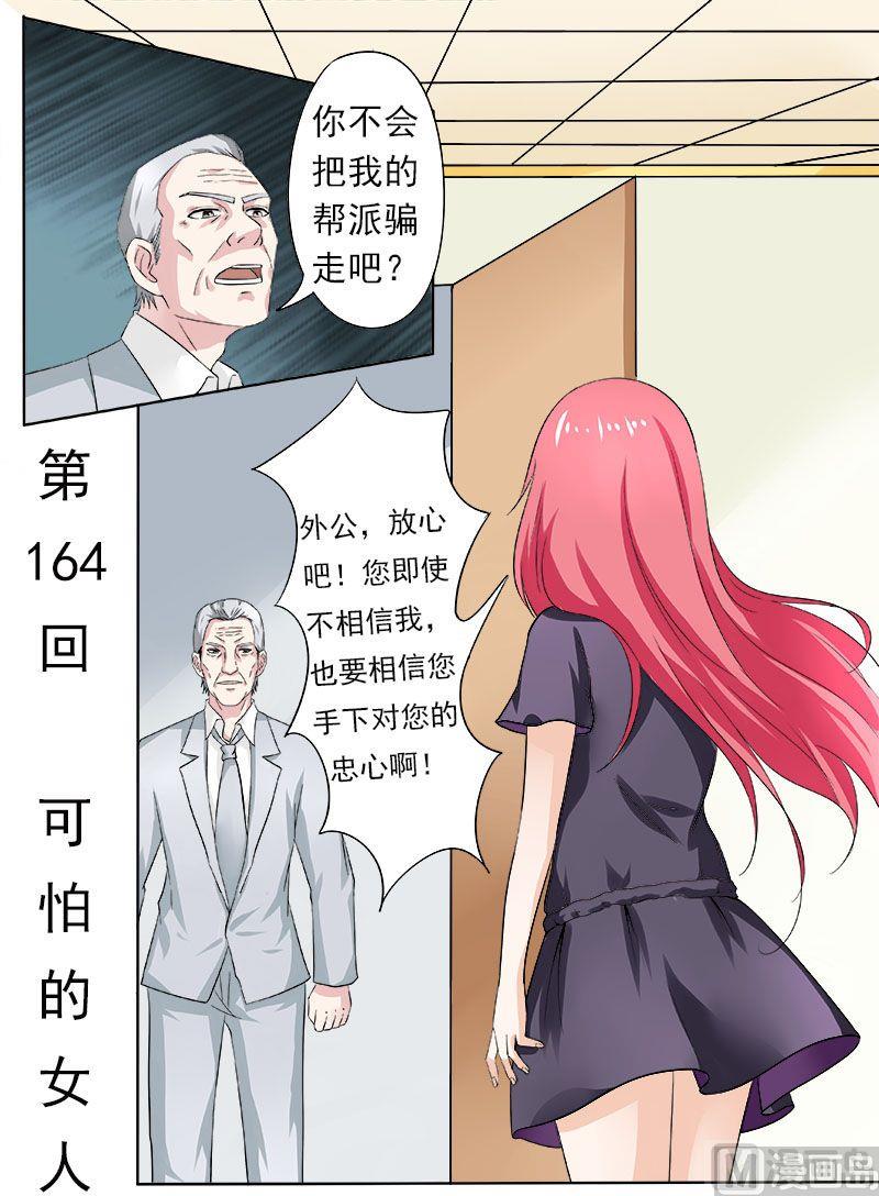 第164话 可怕的女人-第164话