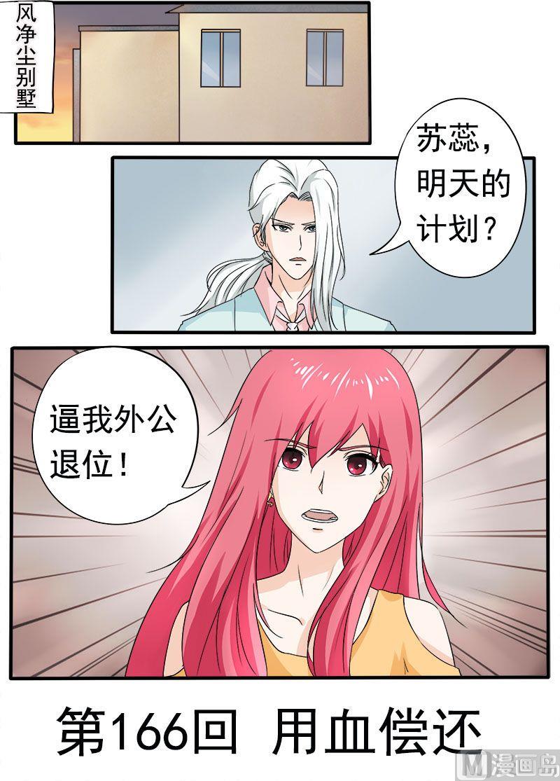 第166话 用血偿还-第166话