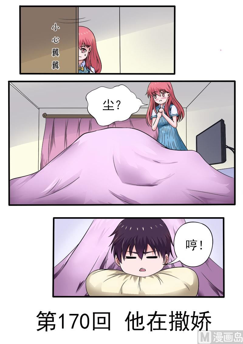 170.他在撒娇-第170话