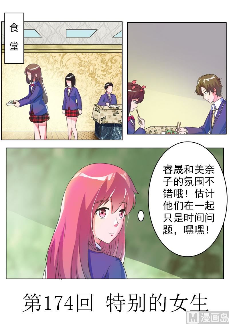 174.特别的女生-第174话