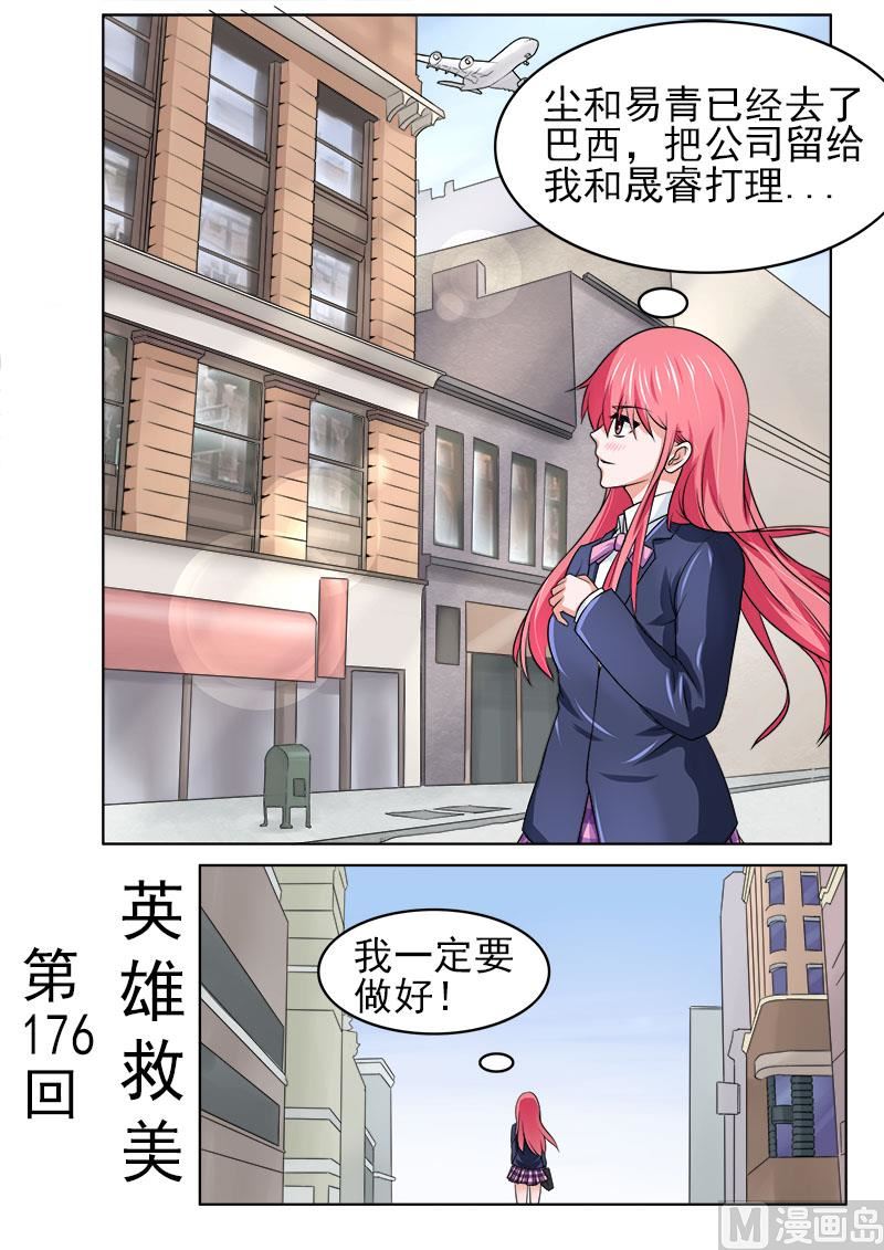 176.英雄救美-第176话