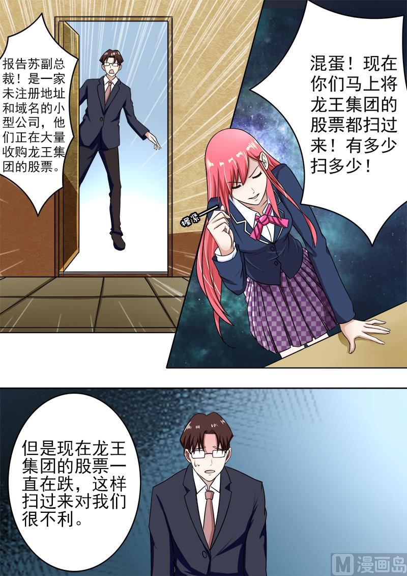 184.公司大危机-第184话