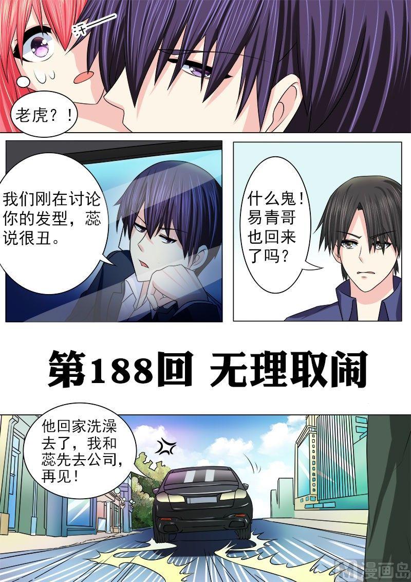 第188话 无理取闹-第188话
