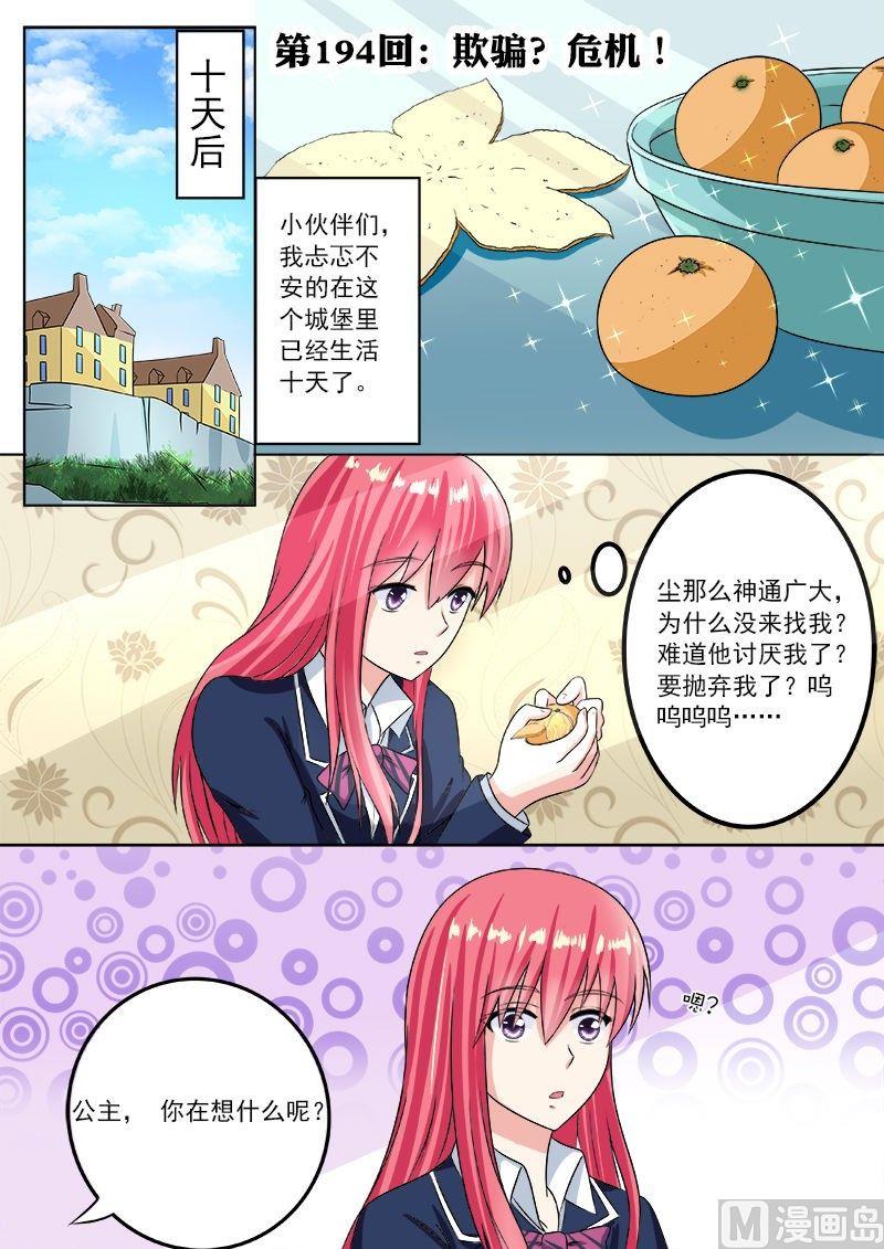 第194话 欺骗？危机！-第194话