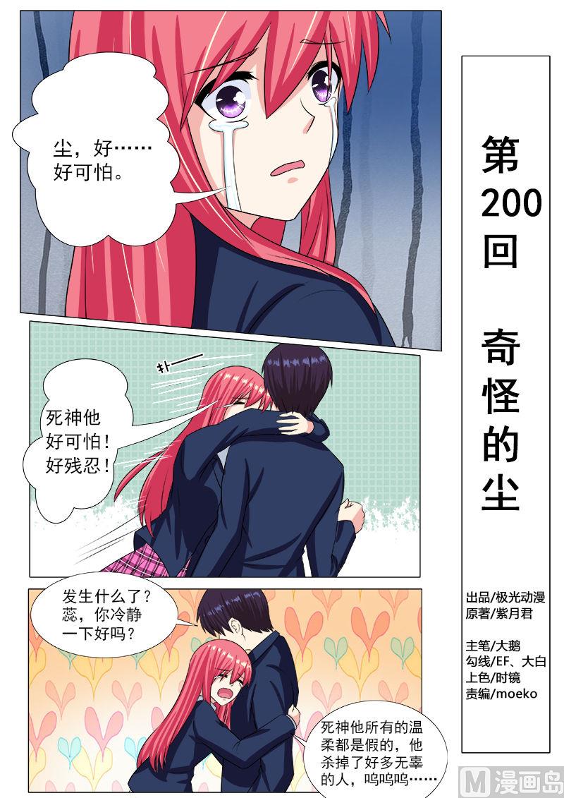 第200话 奇怪的尘-第200话