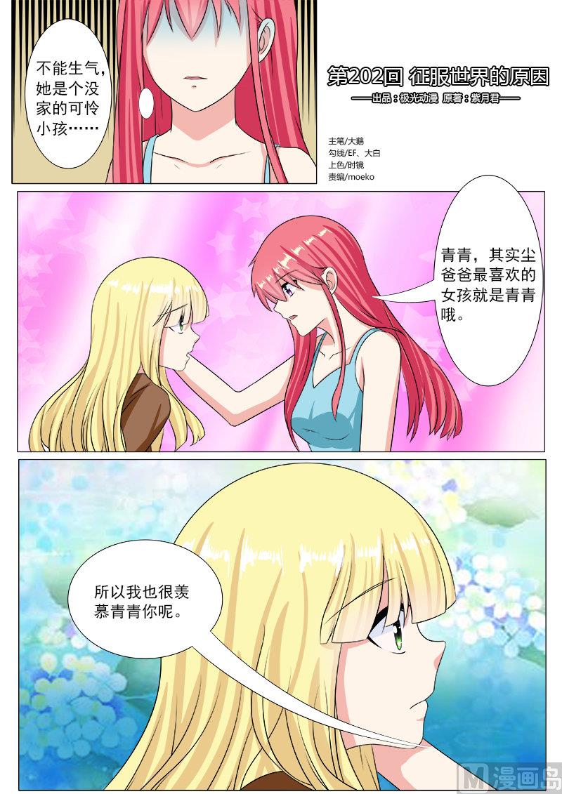 第202话 征服世界的原因-第202话