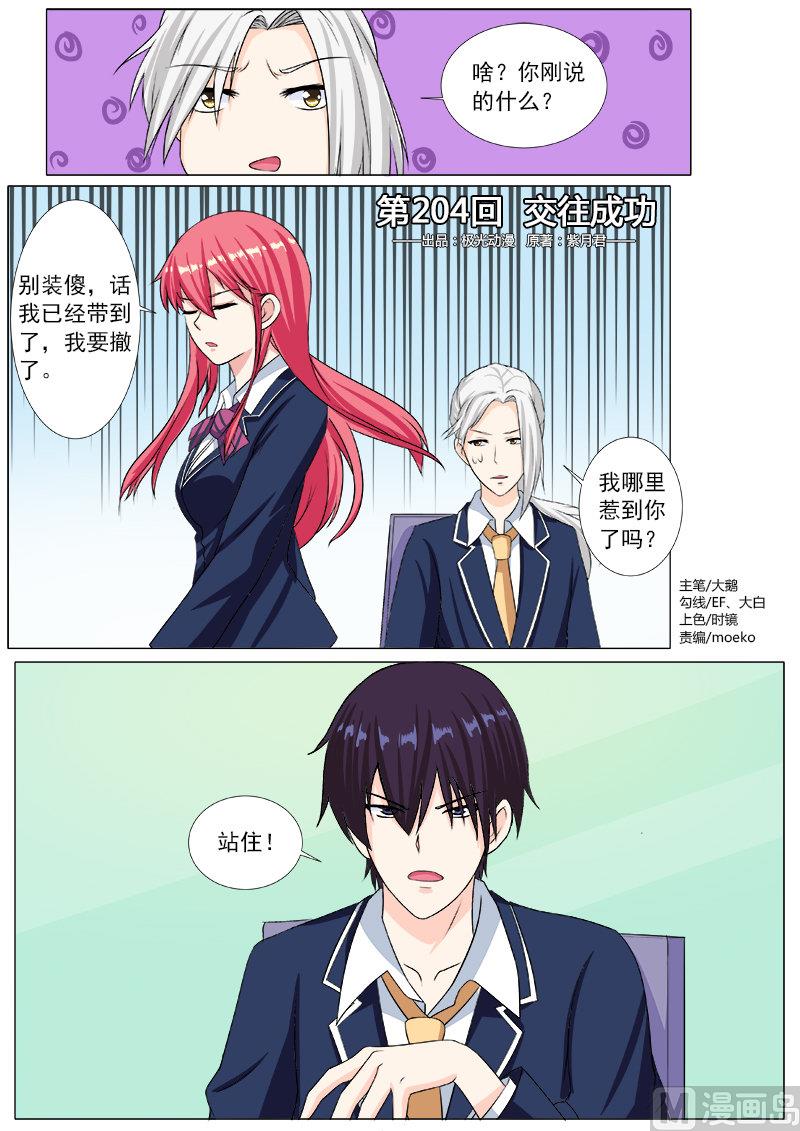 第204话 交往成功-第204话