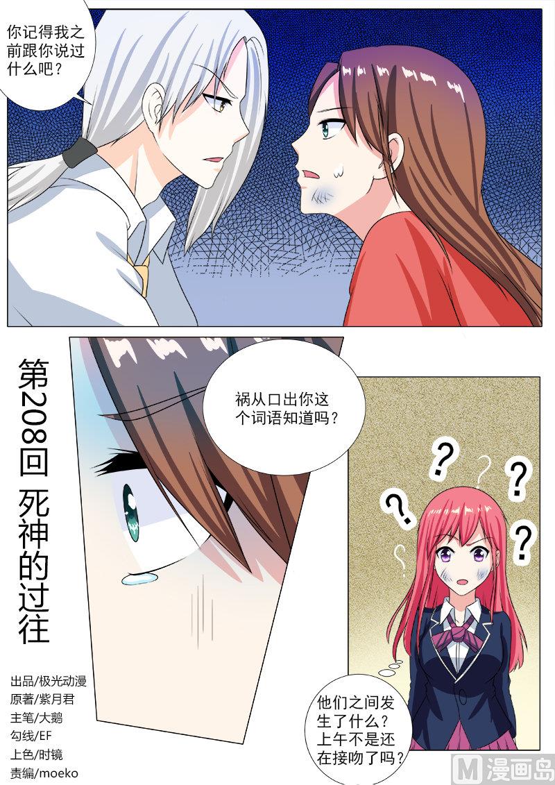 第208话 死神的过往-第208话