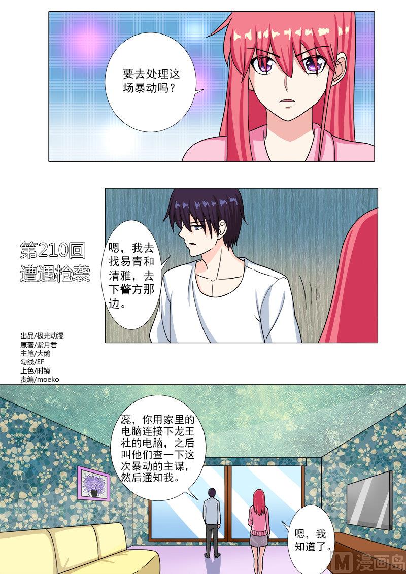 第210话 遭遇枪袭-第210话