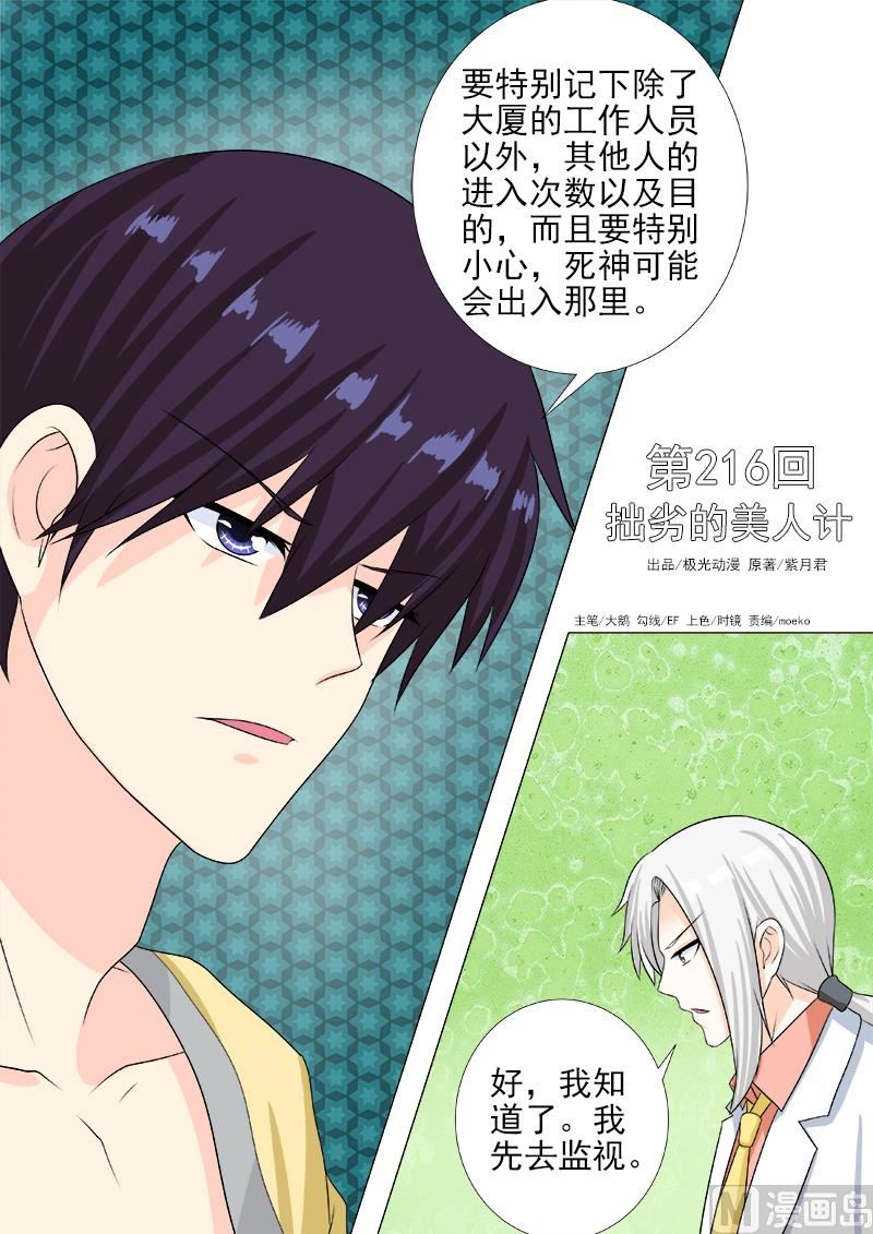 第216话 拙劣的美人计-第216话