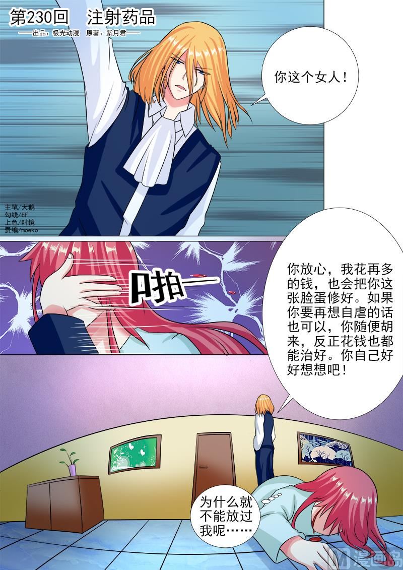 第230话 注射药品-第230话