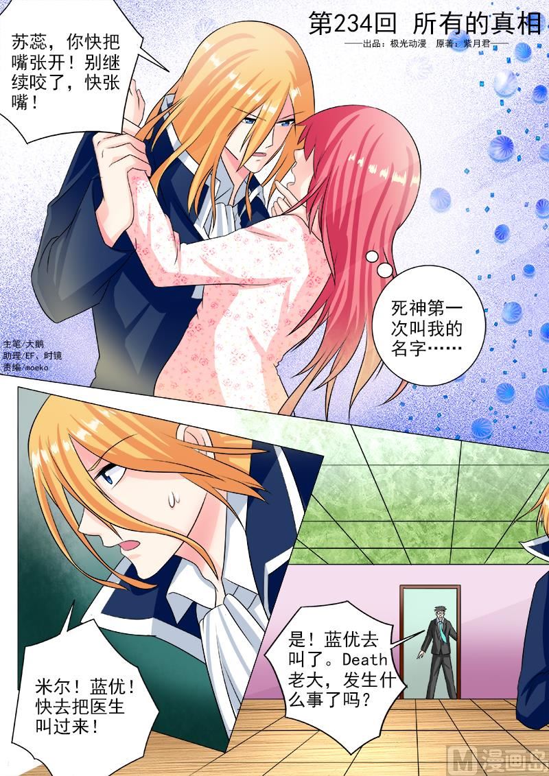 第234话 所有的真相-第234话