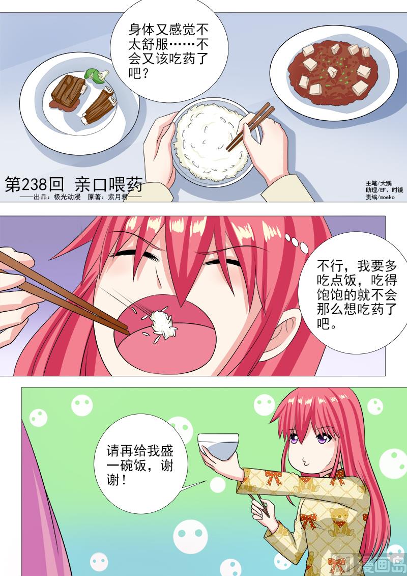 第238话 亲口喂药-第238话