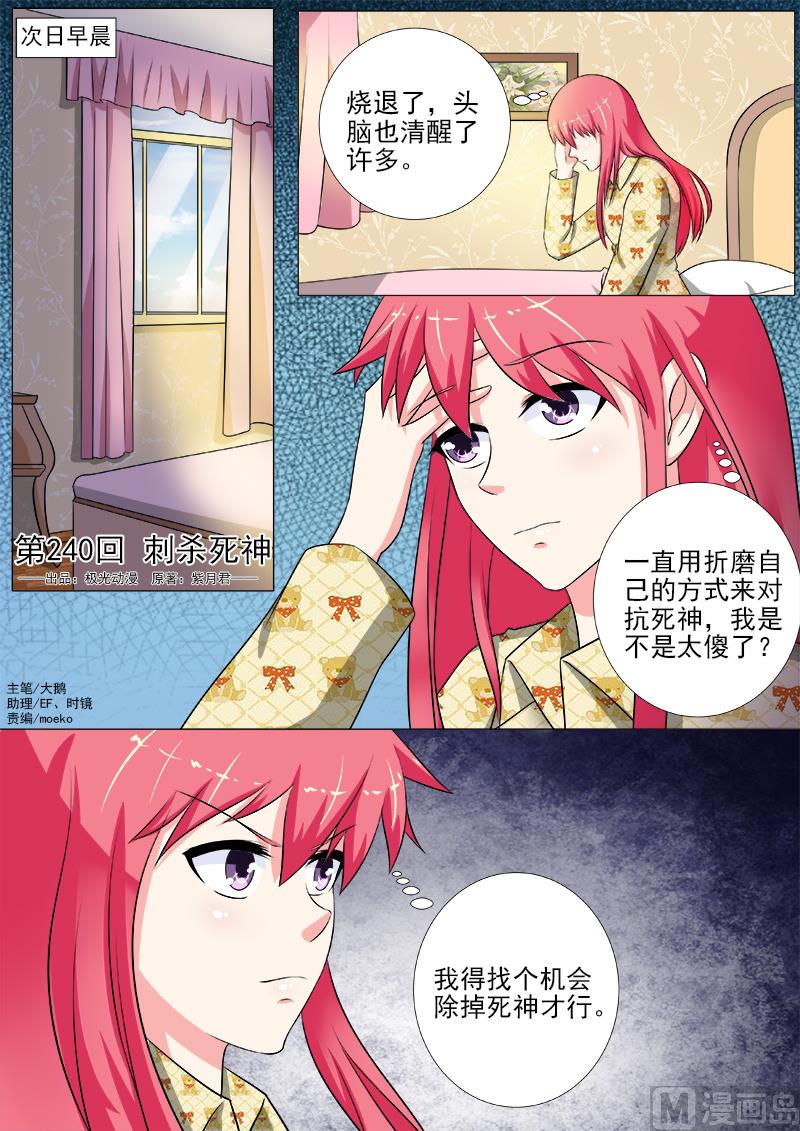 第240话 刺杀死神-第240话