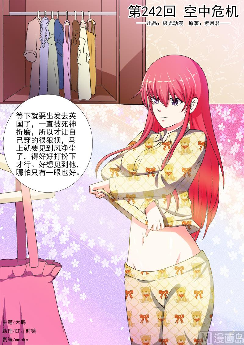 第242话 空中危机-第242话
