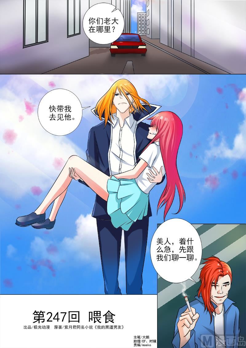 第247话 喂药-第246话
