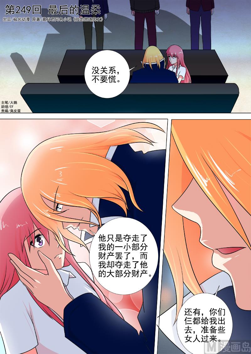 第249话 最后的温柔-第248话