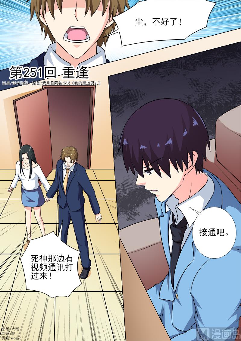 第251话 重逢-第250话
