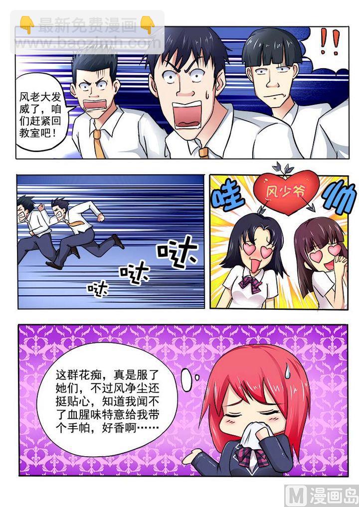 第二十六回：香水or血腥-第26话