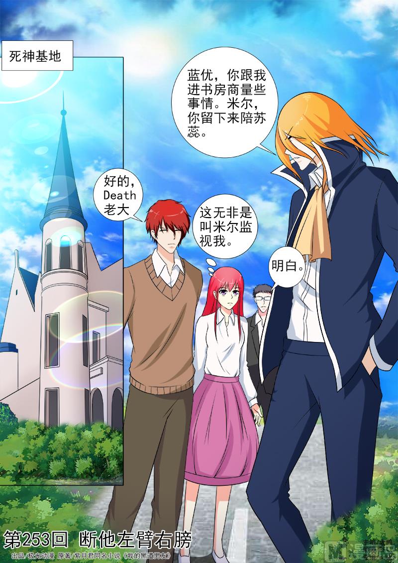 第253话 断他左臂右膀-第252话