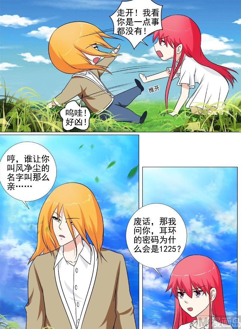 第257话 不会放开你-第256话