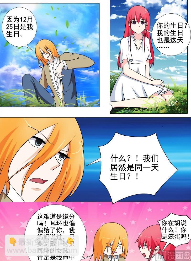 第257话 不会放开你-第256话