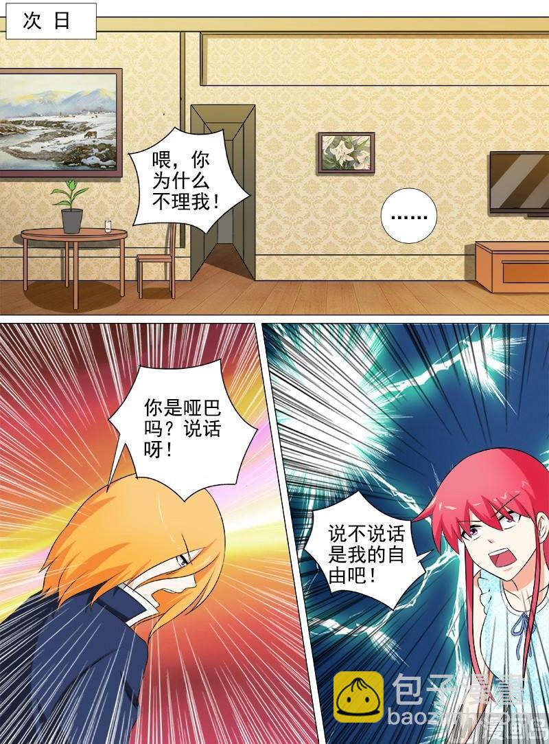 第257话 不会放开你-第256话