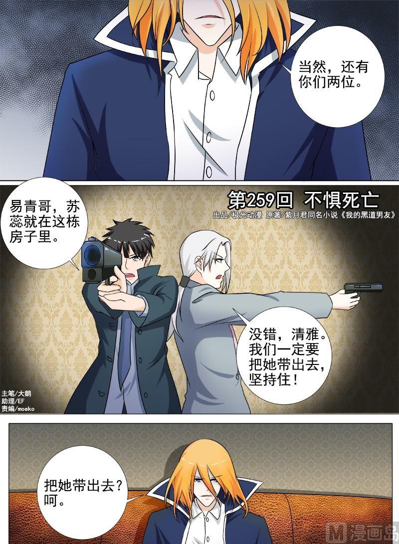 第259话 不惧死亡-第258话