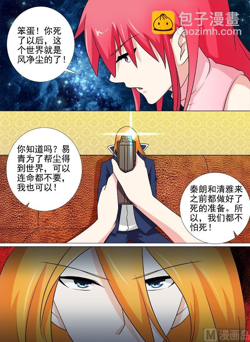 第259话 不惧死亡-第258话