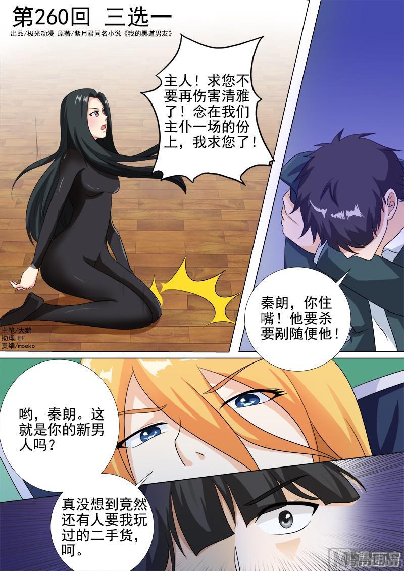 第261话 三选一-第260话