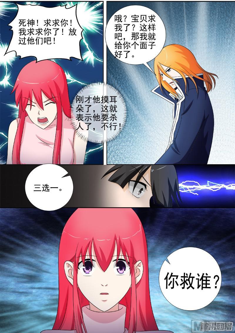 第261话 三选一-第260话